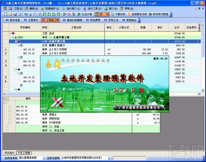 超人土地开发整理项目预算软件,超人土地开发整理项目预算软件(含2011新定额) 2014 专业版下载,超人土地开发整理项目预算软件(含2011新定额) 2014