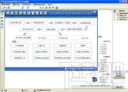 民政五保低保管理系统,民政五保低保管理系统下载,民政五保低保管理系统官方下载