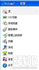 Volume ,Volume 2,Volume 2下载,新音频管理器