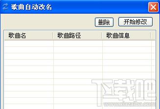 歌曲自动改名,歌曲自动改名下载,歌曲自动改名官方下载