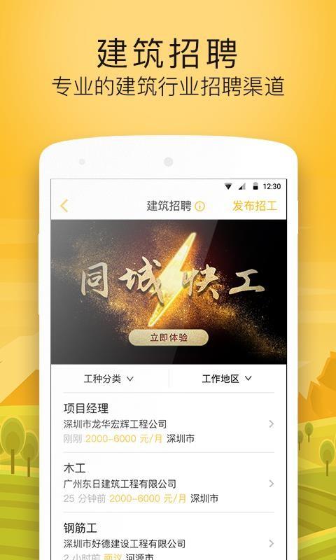 建造工app下载,建造工手机版