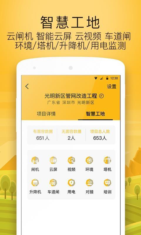建造工app下载,建造工手机版