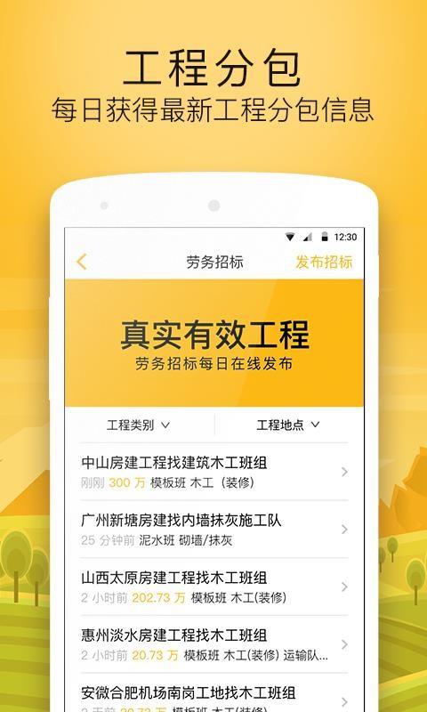 建造工app下载,建造工手机版