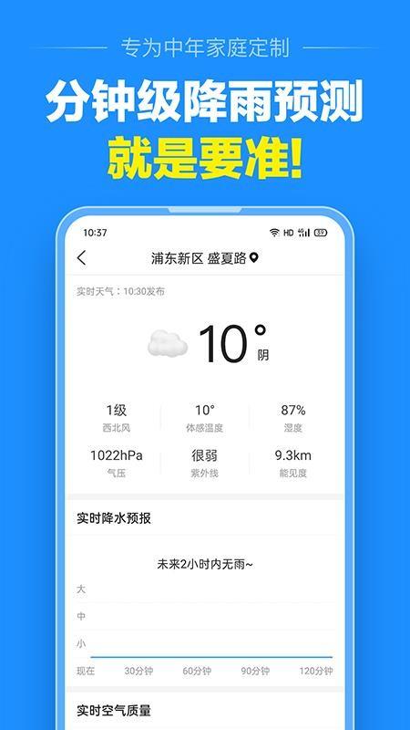 准点天气app下载,准点天气安卓版