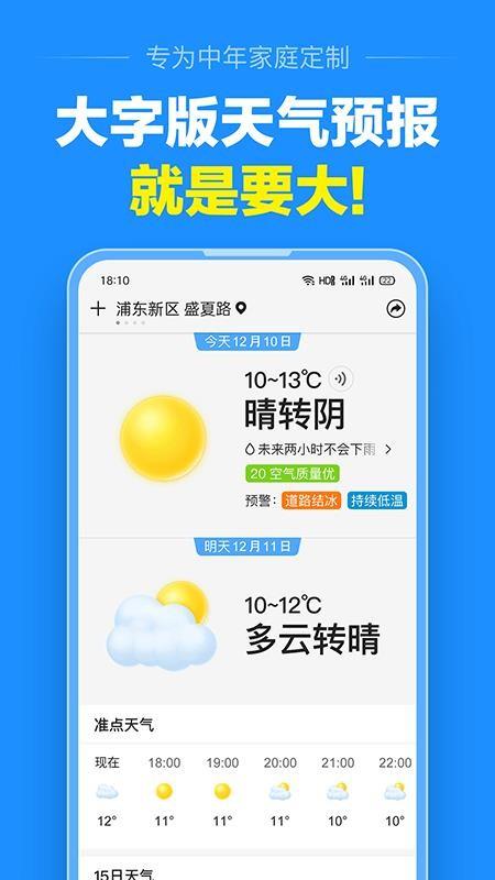 准点天气app下载,准点天气安卓版