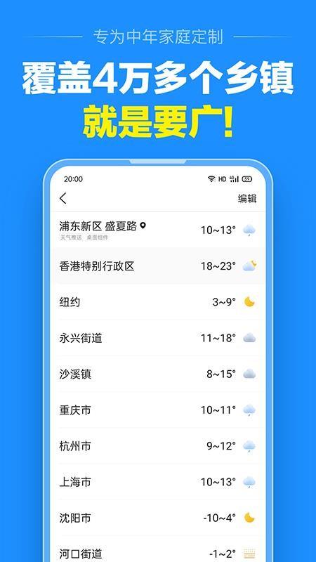 准点天气app下载,准点天气安卓版