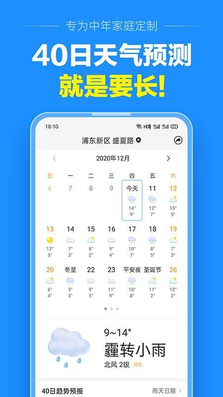 准点天气app下载,准点天气安卓版