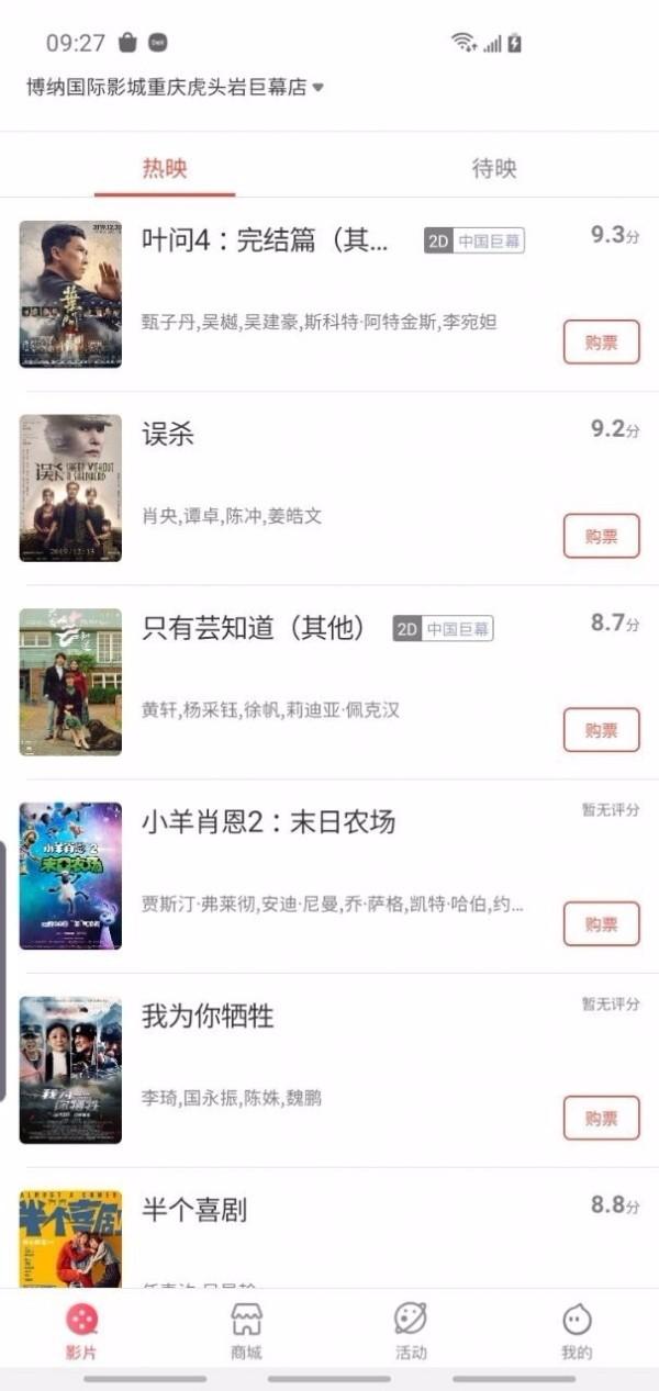 博纳影城app下载,博纳影城安卓版