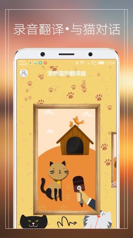 宠物猫狗翻译器app下载,宠物猫狗翻译器安卓版