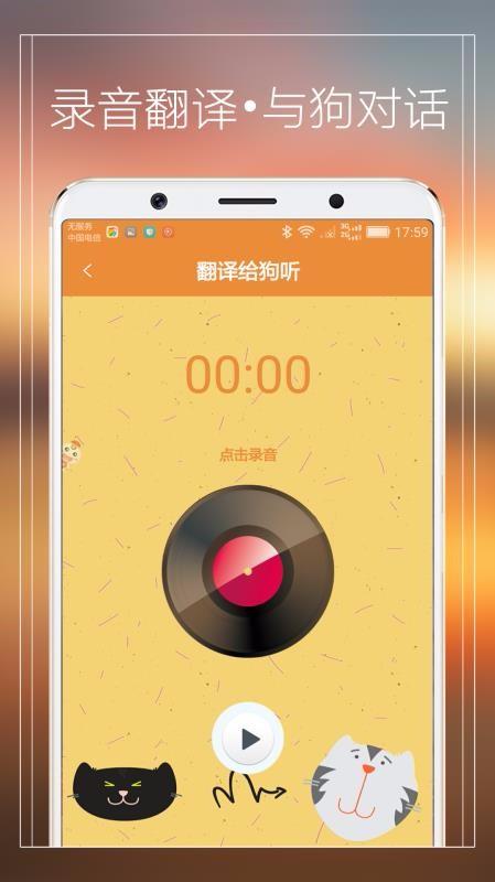 宠物猫狗翻译器app下载,宠物猫狗翻译器安卓版
