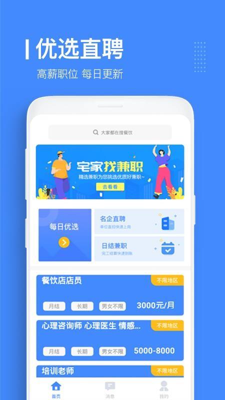 优选直聘app下载,优选直聘手机版