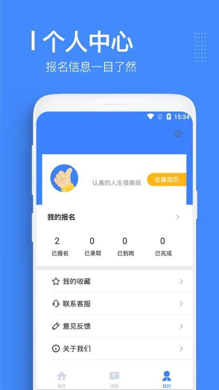 优选直聘app下载,优选直聘手机版