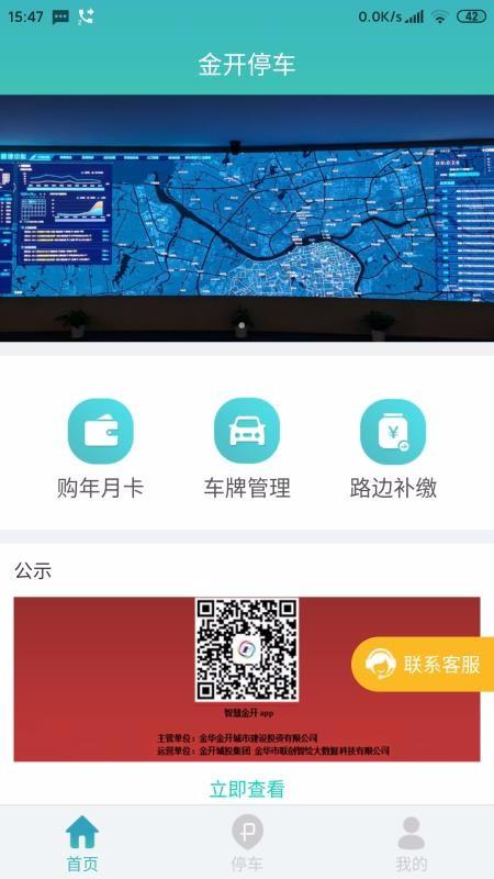 金开停车app下载,金开停车安卓版