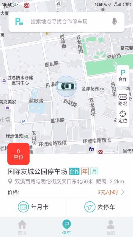 金开停车app下载,金开停车安卓版