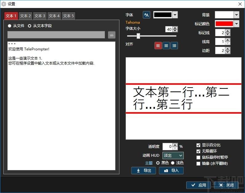 TelePrompter下载,TelePrompter,桌面文本滚动显示软件