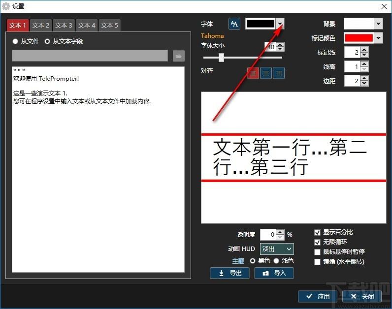 TelePrompter下载,TelePrompter,桌面文本滚动显示软件