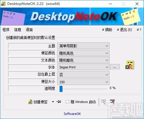 DesktopNoteOK下载,桌面便签小工具,桌面便签