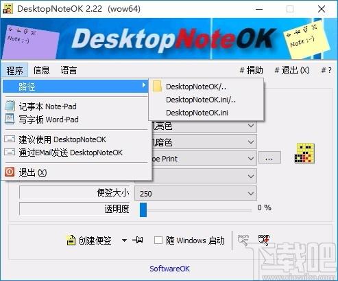 DesktopNoteOK下载,桌面便签小工具,桌面便签