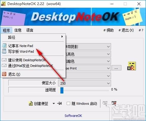 DesktopNoteOK下载,桌面便签小工具,桌面便签