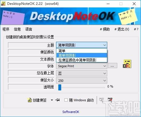 DesktopNoteOK下载,桌面便签小工具,桌面便签
