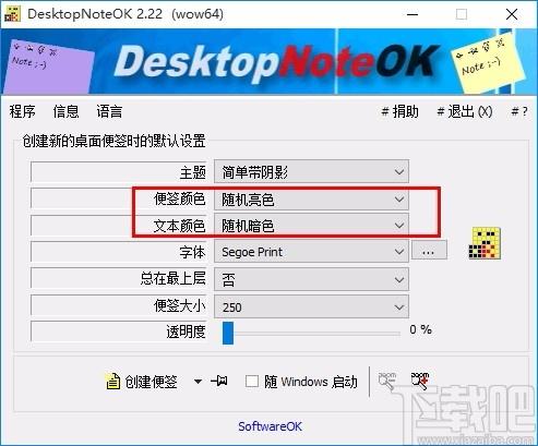 DesktopNoteOK下载,桌面便签小工具,桌面便签
