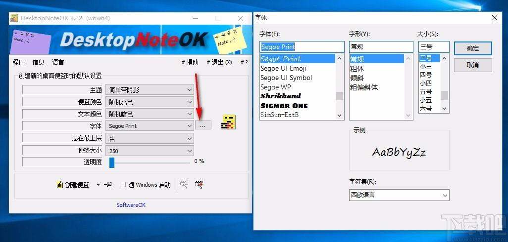 DesktopNoteOK下载,桌面便签小工具,桌面便签