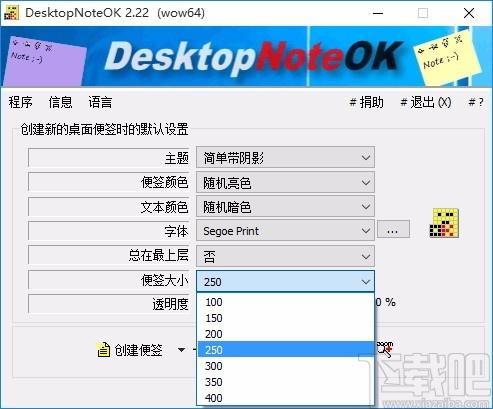 DesktopNoteOK下载,桌面便签小工具,桌面便签
