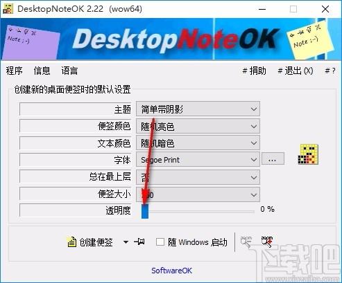 DesktopNoteOK下载,桌面便签小工具,桌面便签