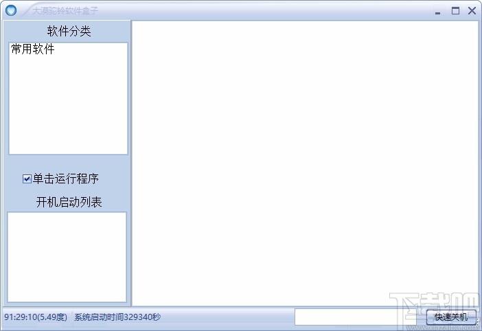 大漠驼铃软件盒子下载,软件自启动工具,软件自启动