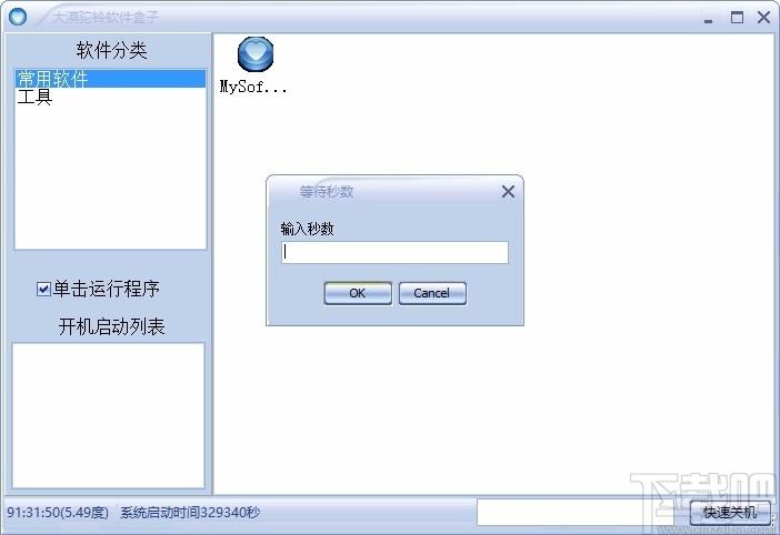 大漠驼铃软件盒子下载,软件自启动工具,软件自启动