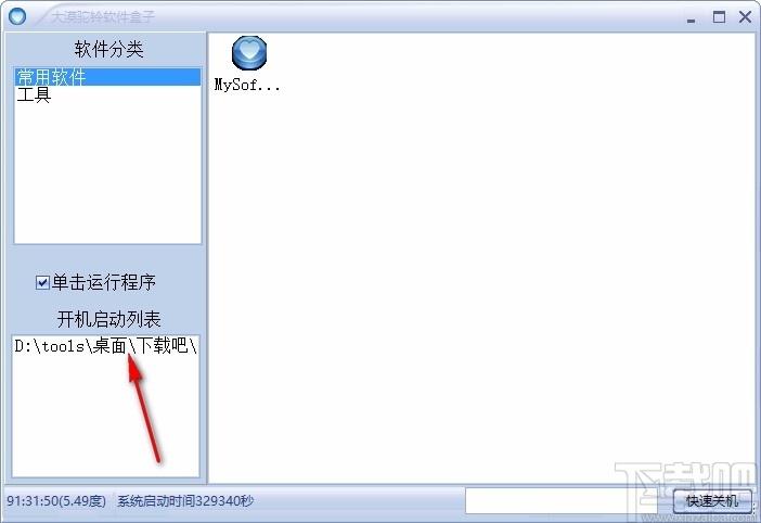 大漠驼铃软件盒子下载,软件自启动工具,软件自启动