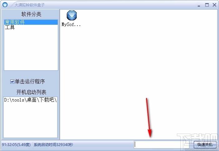 大漠驼铃软件盒子下载,软件自启动工具,软件自启动