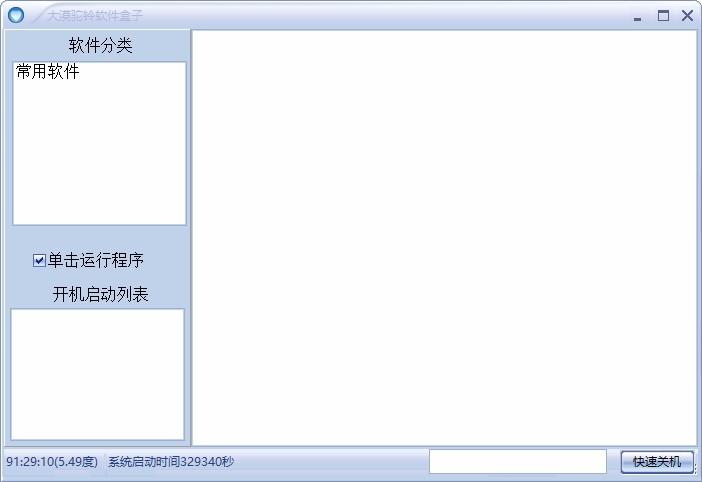 大漠驼铃软件盒子下载,软件自启动工具,软件自启动