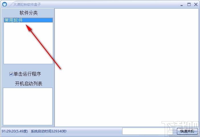 大漠驼铃软件盒子下载,软件自启动工具,软件自启动