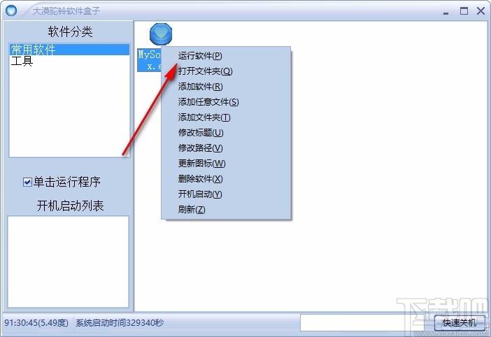 大漠驼铃软件盒子下载,软件自启动工具,软件自启动
