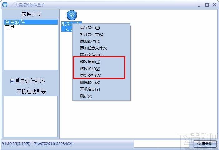 大漠驼铃软件盒子下载,软件自启动工具,软件自启动