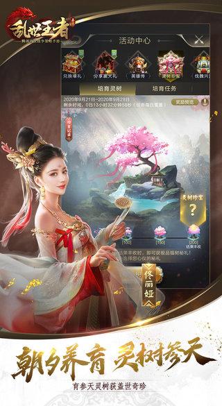 乱世王者手游官方版下载,战争手游,策略手游,三国手游,腾讯手游,乱世王者