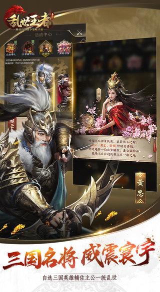 乱世王者手游官方版下载,战争手游,策略手游,三国手游,腾讯手游,乱世王者