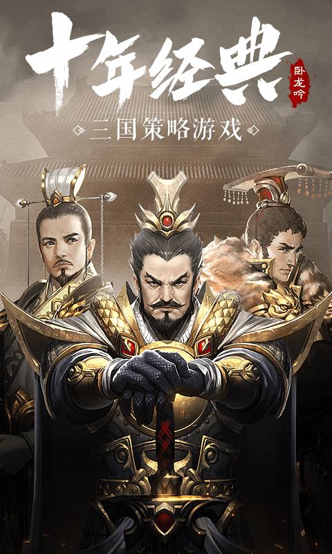 卧龙吟百度版下载,回合制手游,卧龙吟,三国手游,策略手游,百度手游