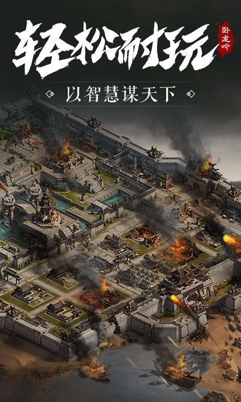 卧龙吟百度版下载,回合制手游,卧龙吟,三国手游,策略手游,百度手游