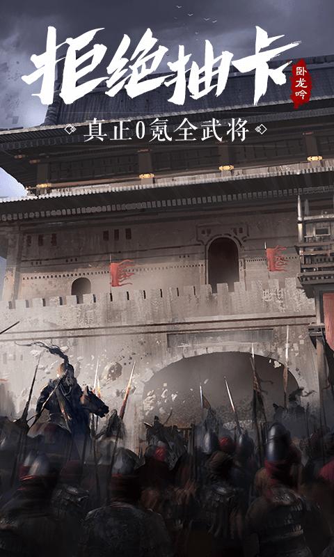 卧龙吟百度版下载,回合制手游,卧龙吟,三国手游,策略手游,百度手游