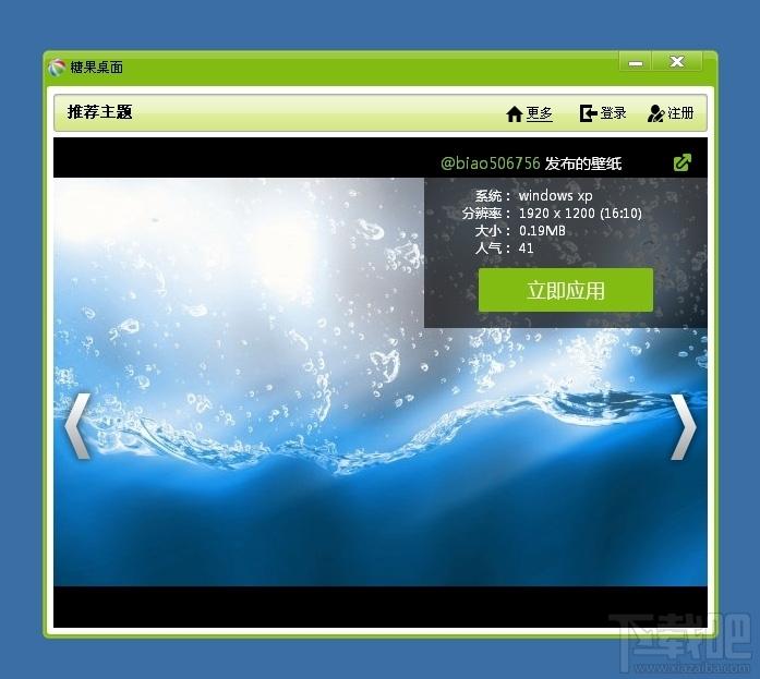 糖果桌面,糖果桌面下载,桌面美化,桌面软件