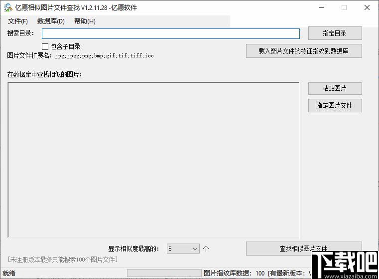 亿愿相似图片文件查找下载,重复图片,图片查找,图片管理