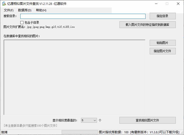 亿愿相似图片文件查找下载,重复图片,图片查找,图片管理