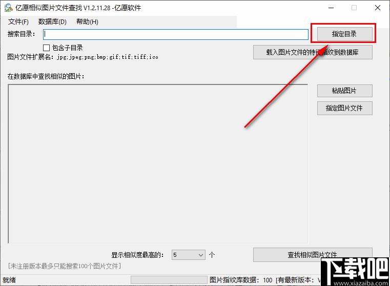 亿愿相似图片文件查找下载,重复图片,图片查找,图片管理