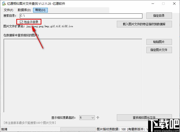 亿愿相似图片文件查找下载,重复图片,图片查找,图片管理