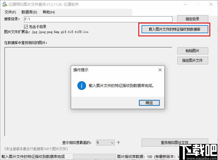 亿愿相似图片文件查找下载,重复图片,图片查找,图片管理