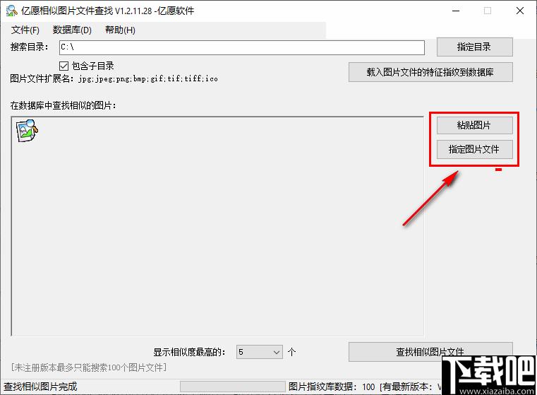 亿愿相似图片文件查找下载,重复图片,图片查找,图片管理