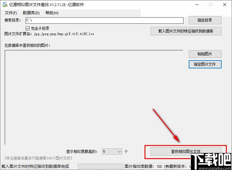 亿愿相似图片文件查找下载,重复图片,图片查找,图片管理