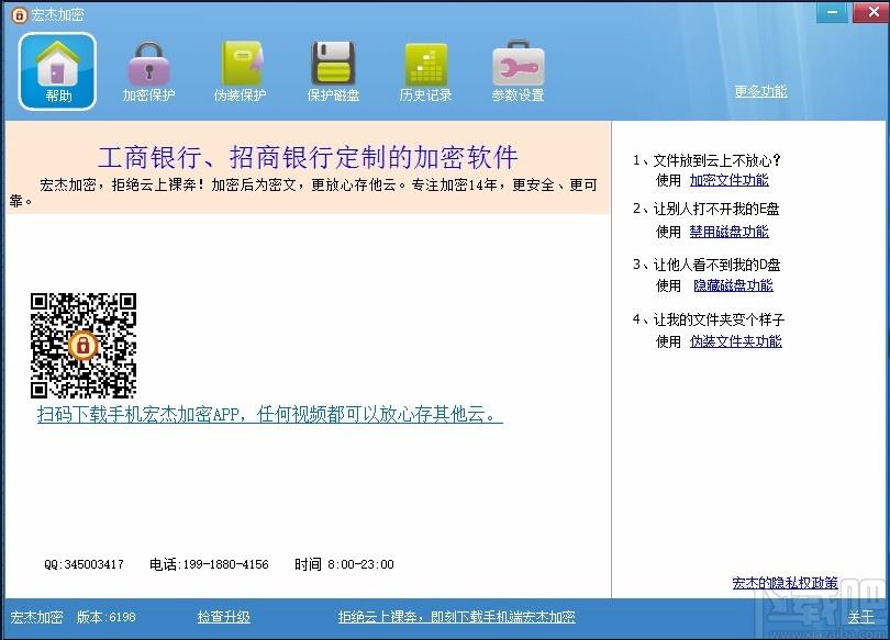 宏杰加密下载,安全加密软件,加密保护